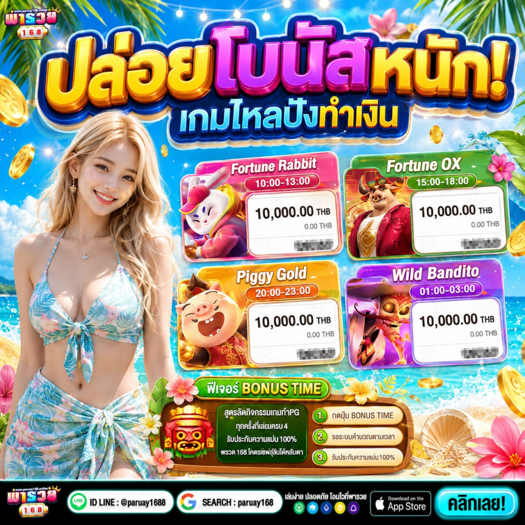 ฝาก10รับ100รวมค่าย เติมเต็มความสนุกแบบจุใจด้วยทุนเสริมสุดคุ้ม