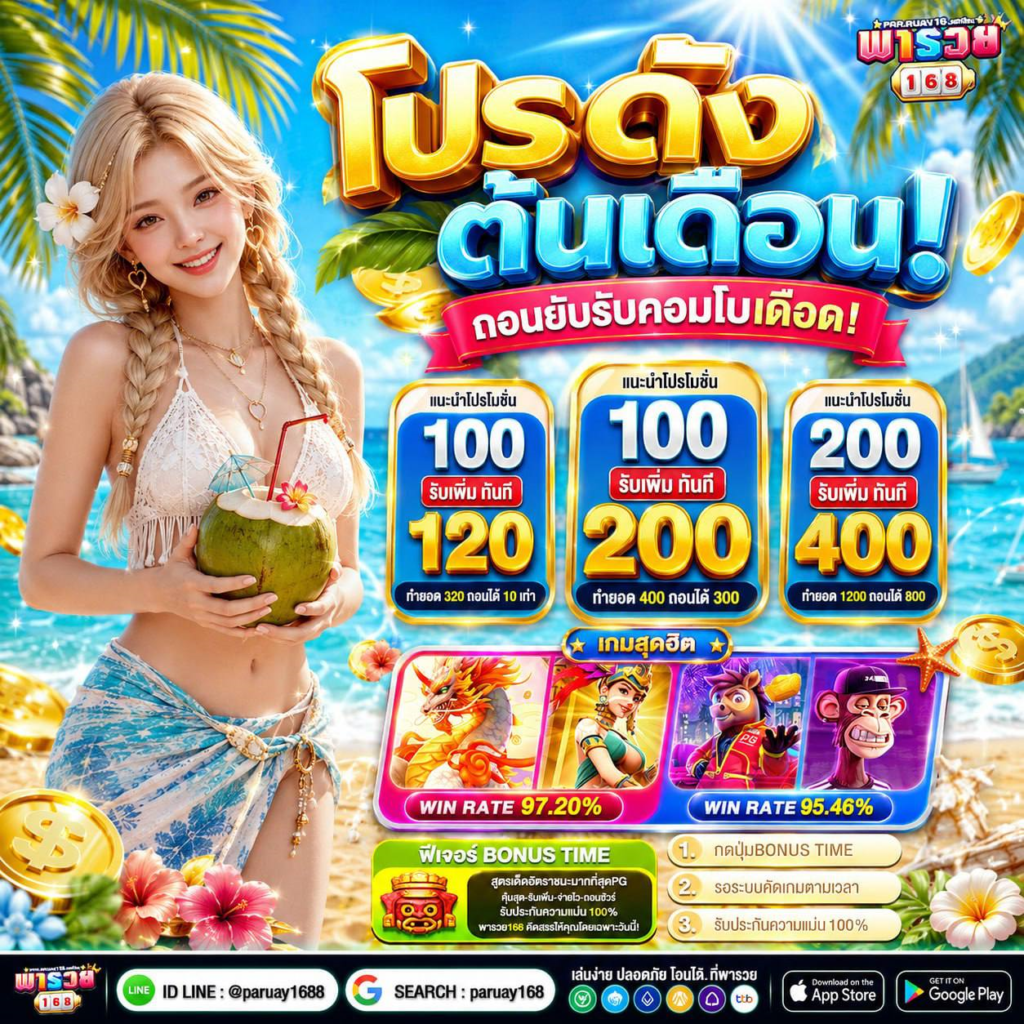 สรุปโปร เว็บฝาก10รับ100 ที่สายชิลไม่ควรพลาดในตอนนี้